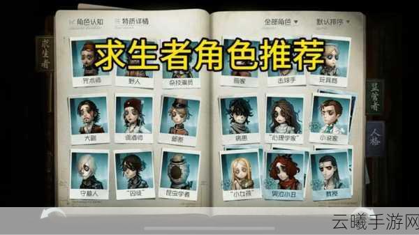 第五人格新手全面攻略,精选角色搭配,高效资源管理策略,避免资源浪费