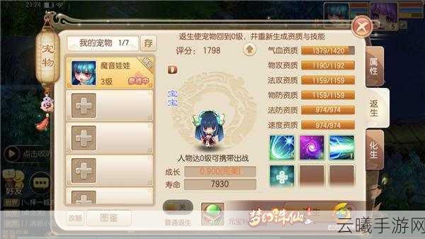梦幻诛仙手游子女系统深度玩法解读，打造专属仙童，共闯奇幻仙侠世界
