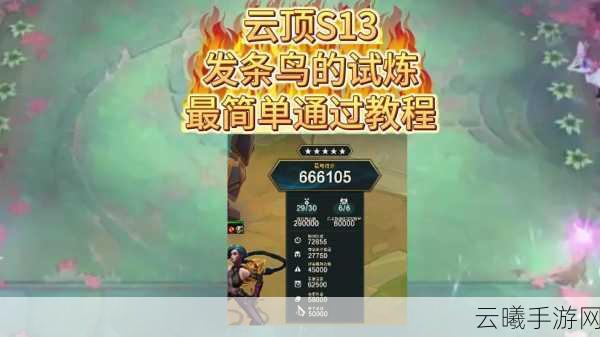 云顶之弈PVE模式发条鸟的试炼详细过关技巧与经济体系掌握攻略