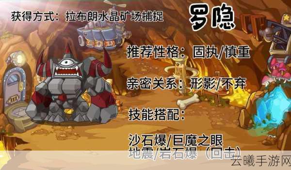 洛克王国手游，全面解析宠物石获取攻略及趣味玩法