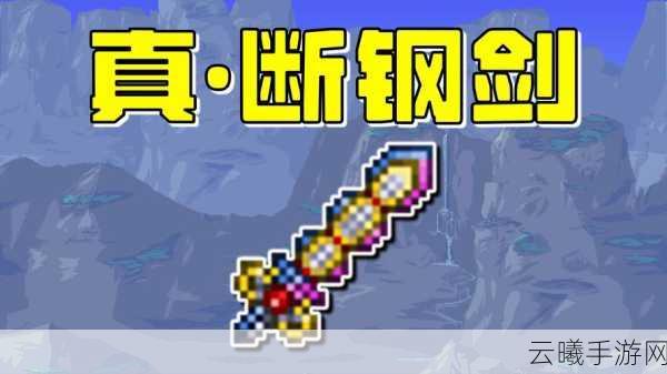 泰拉瑞亚裂天剑VS魔法飞刀，武器巅峰对决，谁才是你的终极之选？
