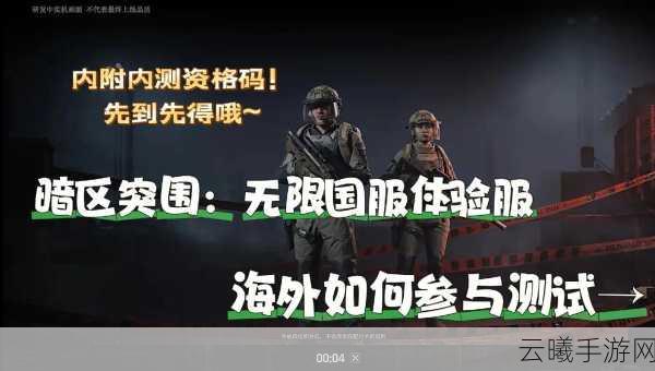 暗区突围无限测试资格获取攻略及游戏玩法揭秘