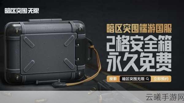 暗区突围无限测试资格获取攻略及游戏玩法揭秘