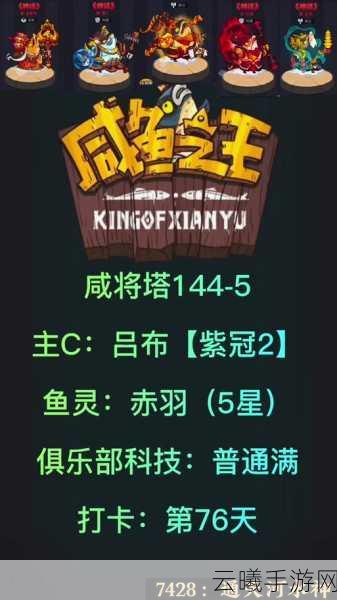 咸鱼之王143-5关卡攻略，解锁玄铁3塔第五层的秘密