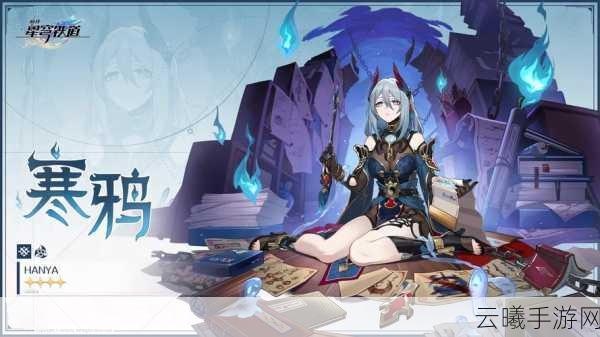 崩坏，星穹铁道效果命中衣服满级揭秘及趣味玩法探索