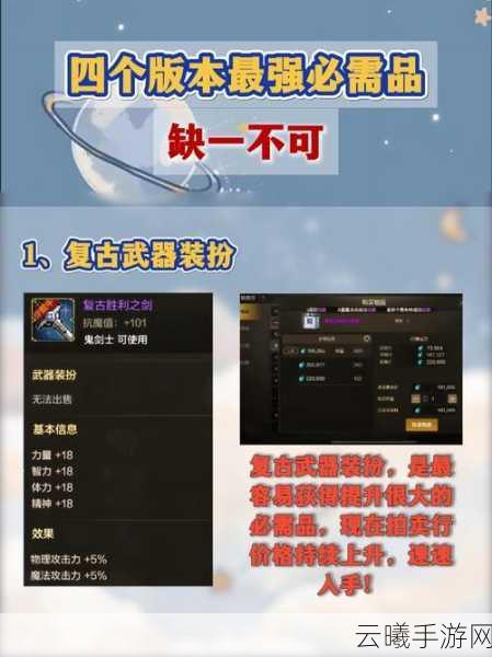 DNF手游珍稀武器揭秘,复古胜利之剑获取全攻略及趣味玩法探索