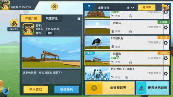 迷你世界烈焰宝剑获取详解及趣味玩法探索