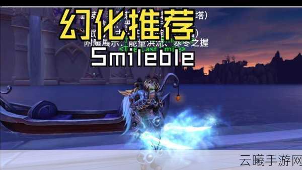 魔兽世界手游版，探索帅气发光武器，点亮你的冒险之旅！