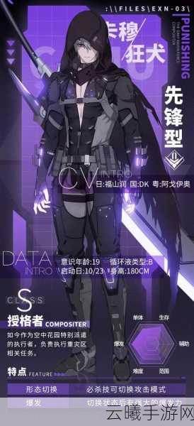 战双帕弥什卡穆·狂犬深度解析,构造体属性技能一览及趣味玩法探索