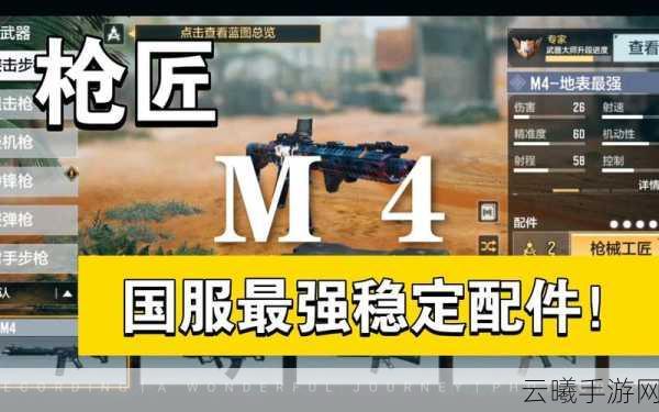 使命召唤手游M4配件搭配攻略,打造你的战场利器,解锁趣味玩法!