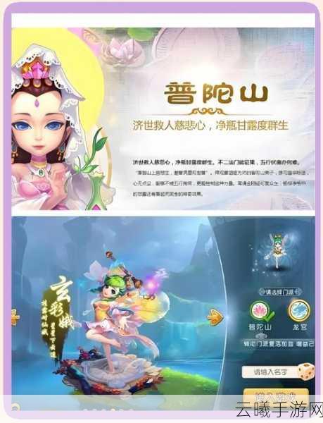 梦幻西游手游普陀山职业全面解析，技能介绍、特色详解与趣味玩法探索