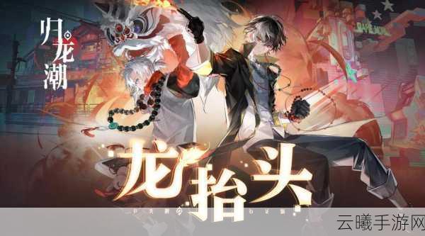 归龙潮星牧,顶尖竞技配队策略,解锁最强阵容的制胜之道