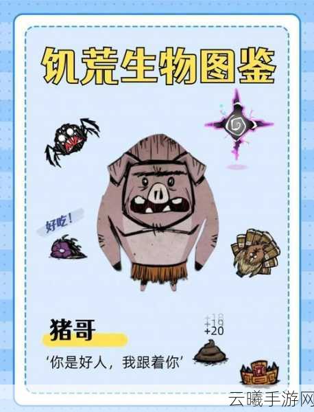 饥荒猪人，解锁神秘科技，探索未知世界