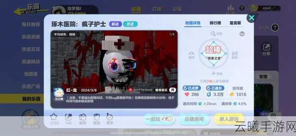蛋仔派对揭秘,探索不存在的楼层,解锁新奇玩法!