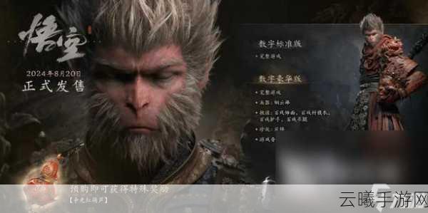 黑神话,悟空正式上线时间详解及趣味玩法揭秘