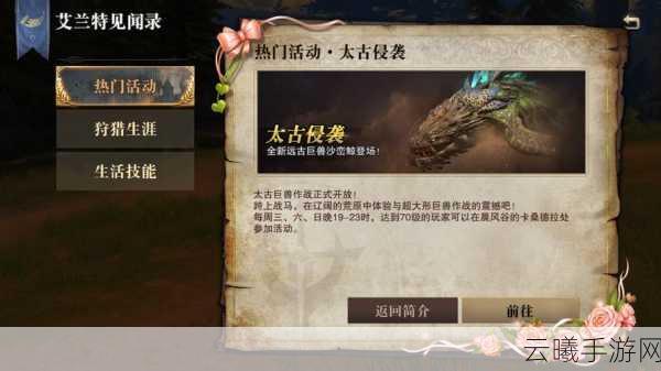 猎魂觉醒实体奖杯见证荣耀，艾兰特冠军杯赛事规则盛大揭晓