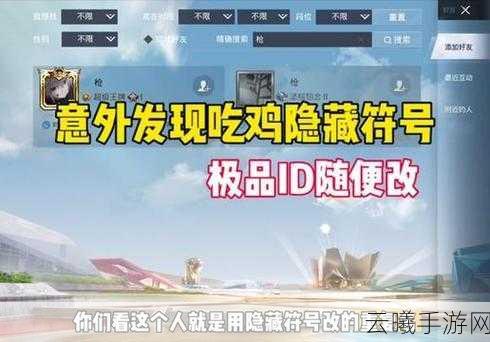 和平精英游戏名字特殊符号输入技巧及趣味玩法揭秘