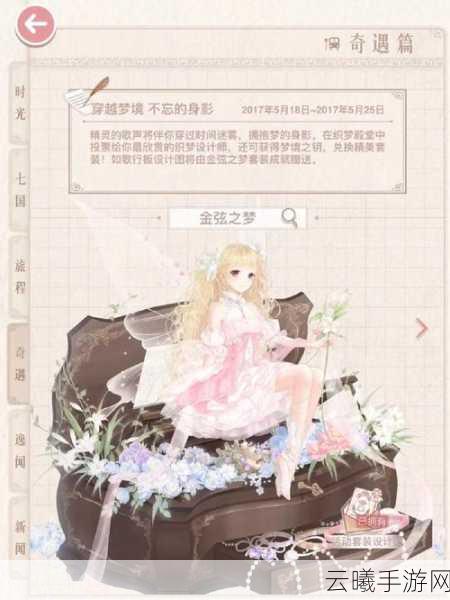 奇迹暖暖克洛里斯梦境全面攻略指南，解锁梦幻之旅的密钥