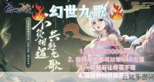 幻世九歌手游全面解析,如何开启语音功能及趣味玩法揭秘