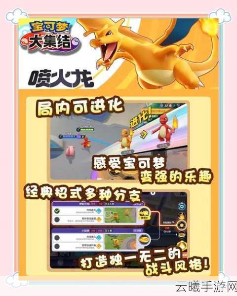 宝可梦大集结中宝可梦怎么选?全面攻略与趣味玩法揭秘