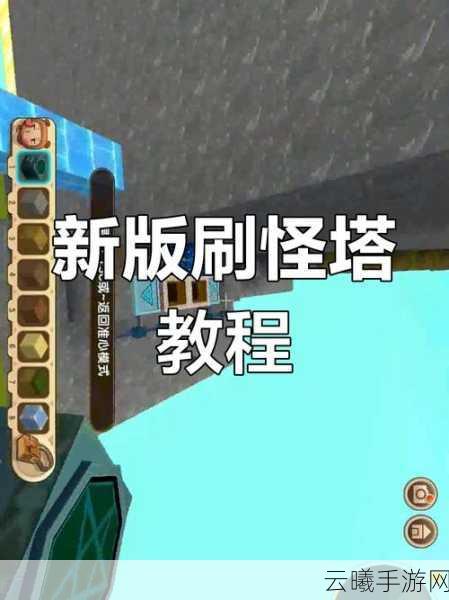 迷你世界刷怪塔教程及趣味玩法大揭秘