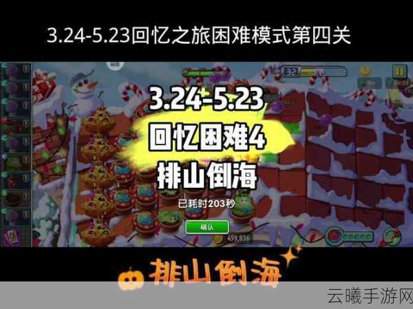 植物大战僵尸第4关通关秘籍,策略与趣味并存!