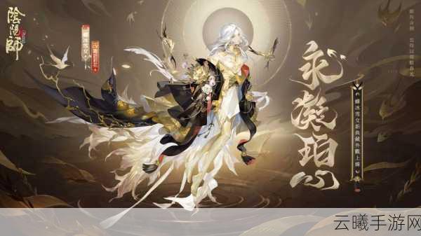 阴阳师手游震撼更新,全新SSR式神月读现世,万世虚诞伪月降临!