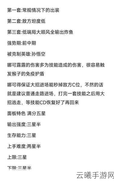 王者荣耀高手深度解析，娜可露露收割秘籍，网友亲测赞誉不断！