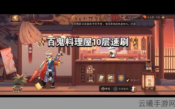 阴阳师百鬼料理屋速升10星全攻略,解锁高效阵容与趣味玩法