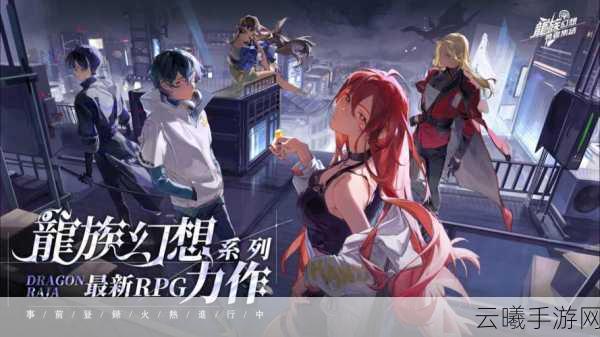 龙族幻想浪漫互动新体验,公主抱操作全揭秘及趣味玩法探索