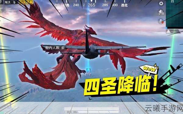 和平精英四圣降临活动全攻略,揭秘圣兽祭坛与四圣兽详细坐标图,探索新奇玩法!