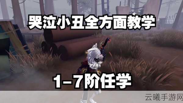 第五人格哭泣小丑的火箭，速度与策略的完美融合