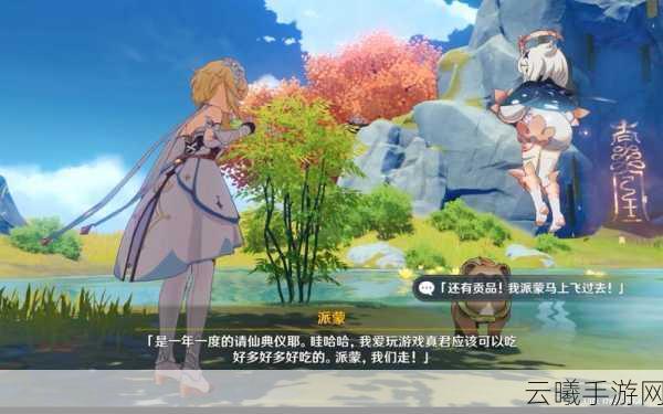 原神之吉法师欢乐游玩全攻略，从任务启程到完美落幕的深度解析