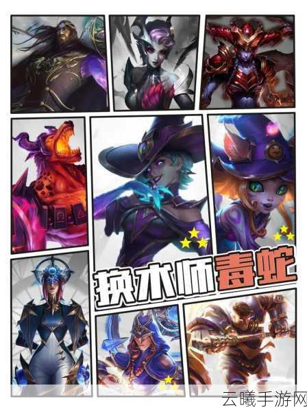 金铲铲之战全新玩法揭秘，换形术师蛇女阵容，化身战场女王，掌控全局的制胜策略！