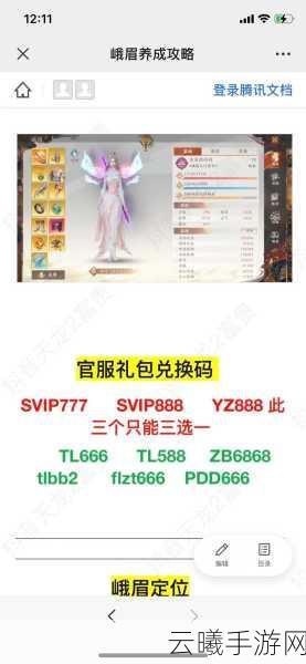 九州仙剑传小程序礼包码大放送,探索仙侠世界的奇幻之旅!