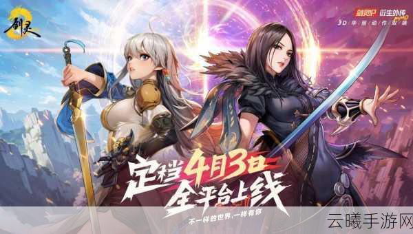 剑灵2手游预计上线时间揭晓,探索全新武侠世界的冒险之旅即将启程!