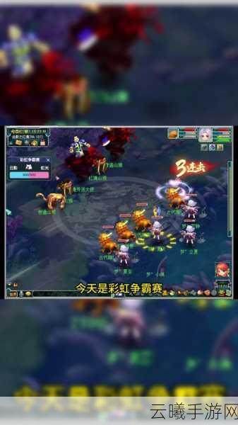 梦幻西游彩虹争霸赛,全面攻略与趣味玩法揭秘