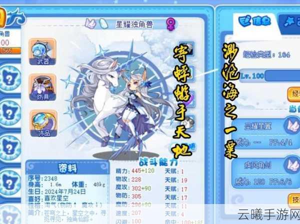 洛克王国独角兽速升秘籍与恶魔独角兽专属升级攻略大揭秘