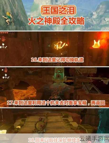 塞尔达传说王国之泪风之神殿深度解密攻略，探索与战斗的双重乐趣