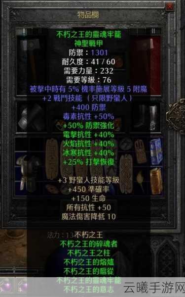 暗黑破坏神2重制版手游专区,亚马逊套装揭秘与趣味玩法探索