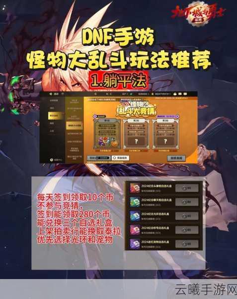 DNF手游升级攻略，先创小号策略与趣味玩法揭秘