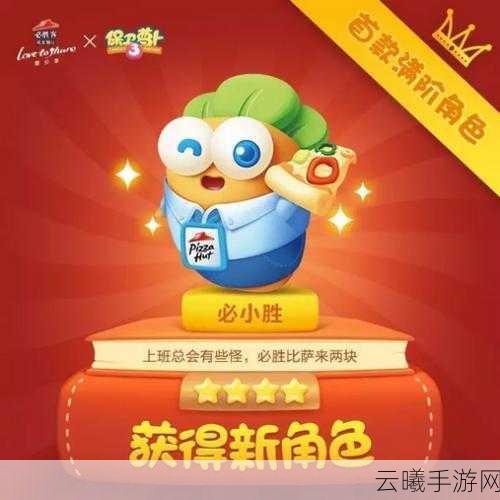 保卫萝卜3必小胜角色深度解析及趣味玩法介绍