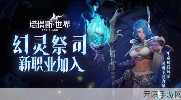 塔瑞斯世界职业选择全攻略,解锁个性化冒险,定制你的传奇角色