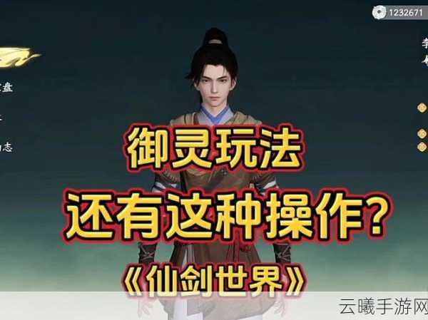 仙剑奇侠传7御灵全揭秘,属性介绍与趣味玩法探索