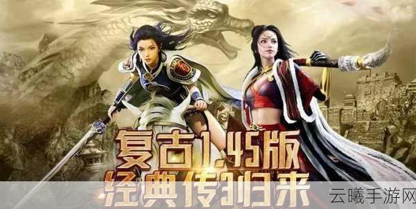仙剑奇侠传三手游版震撼回归，重温经典，探寻系列不朽传奇的根源
