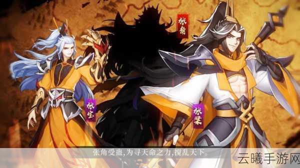 放开那三国3最前先锋武将震撼登场，全新策略玩法等你来战！