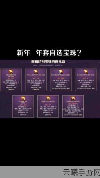 DNF手游强力宝珠自选礼盒选择指南，解锁战斗新境界的秘诀
