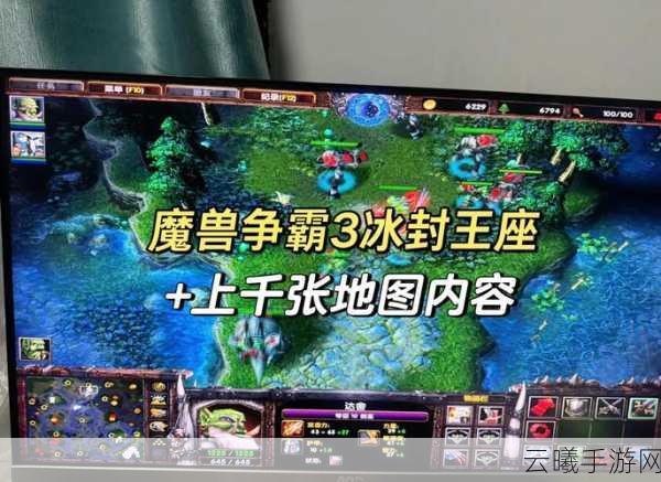Win10玩家必看，魔兽争霸3，冰封王座地图太大问题全面解析及趣味玩法探索