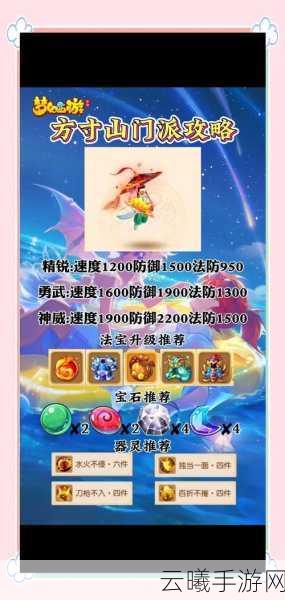 梦幻西游方寸山流派全解析，选择你的符法之道，开启奇幻之旅！