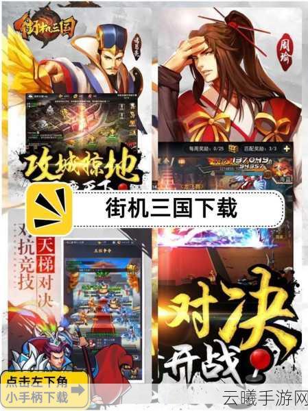 街机西游争霸震撼来袭,角色扮演新纪元,手机网游的巅峰之作!